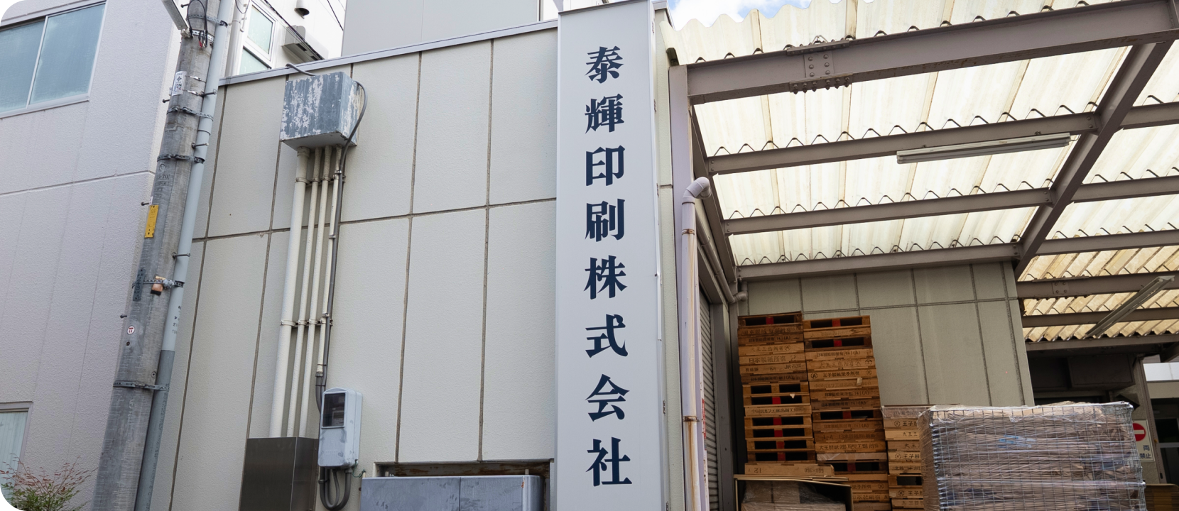 会社概要