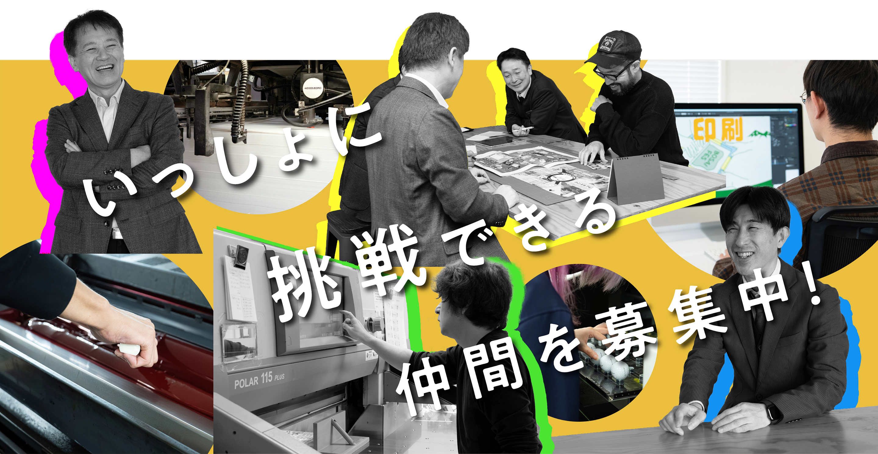 採用情報